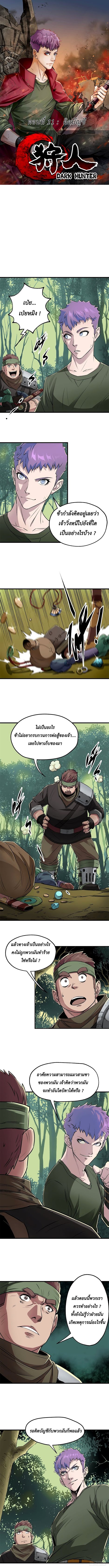 อ่าน The Hunter