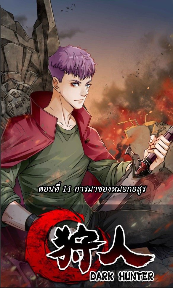 อ่าน The Hunter