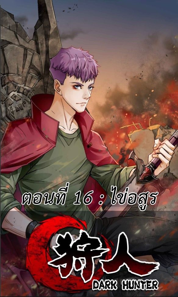 อ่าน The Hunter