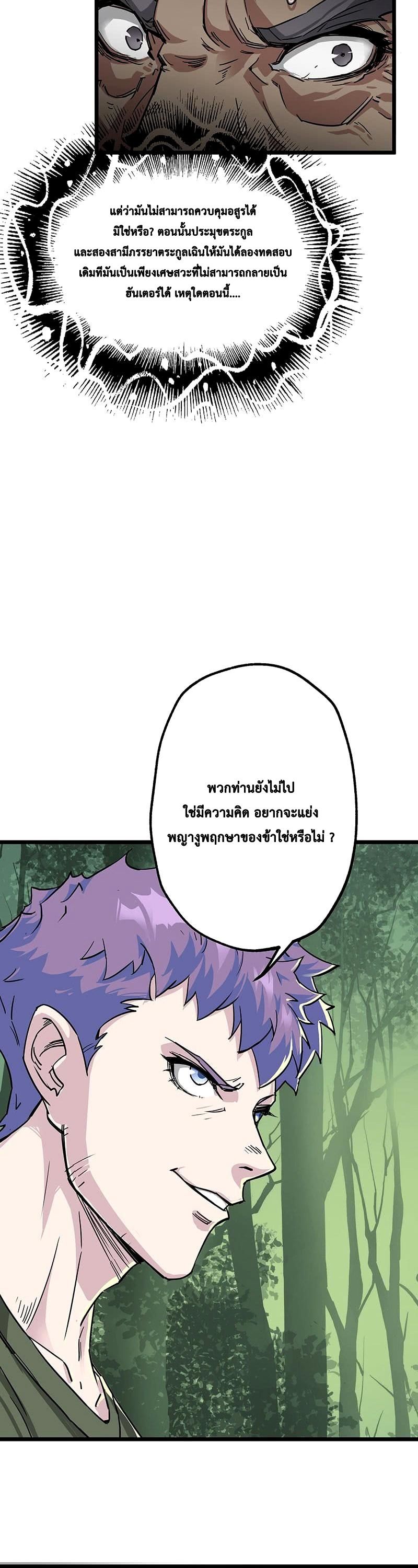 อ่าน The Hunter