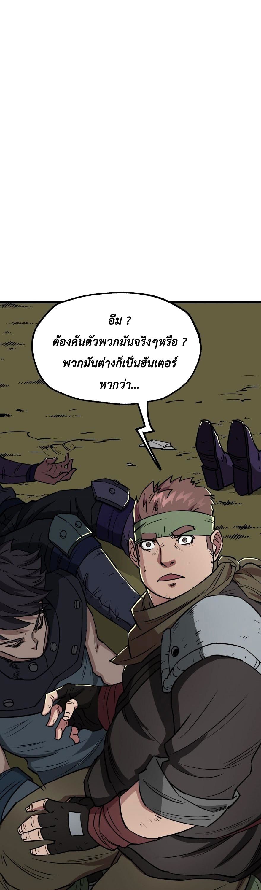 อ่าน The Hunter