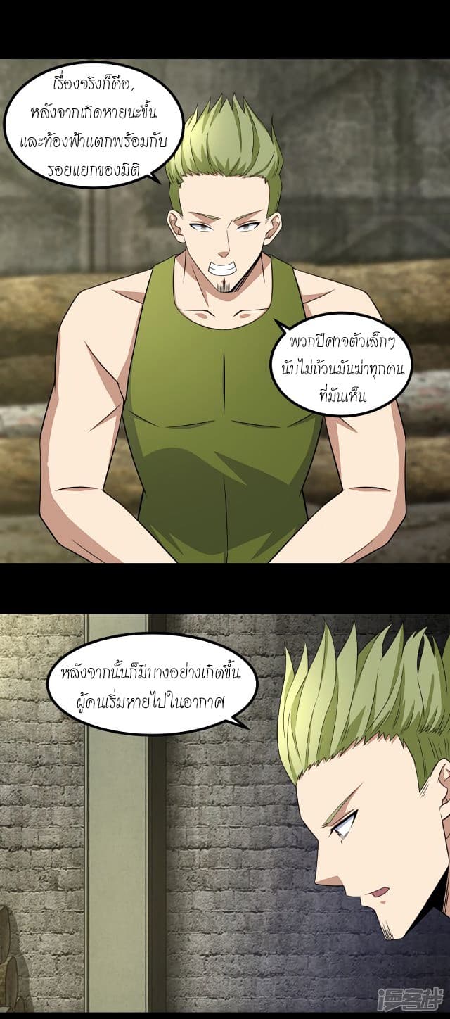 อ่าน The King of Doom