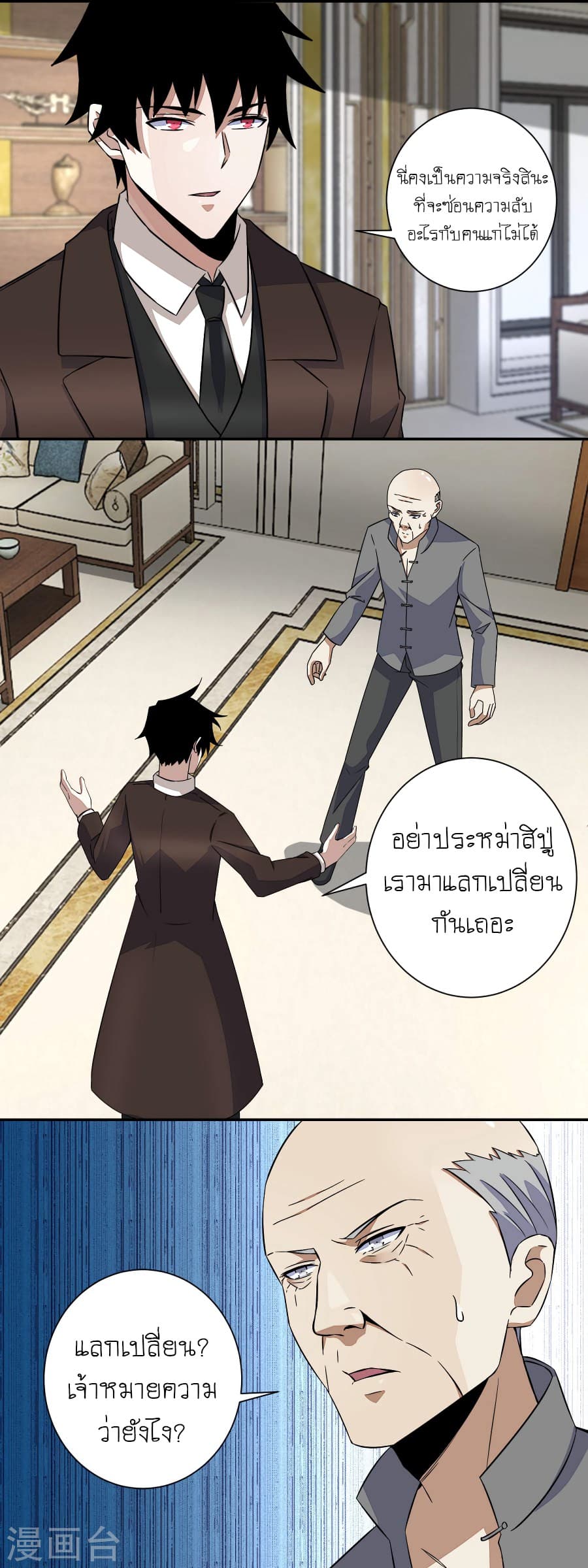 อ่าน The King of Doom