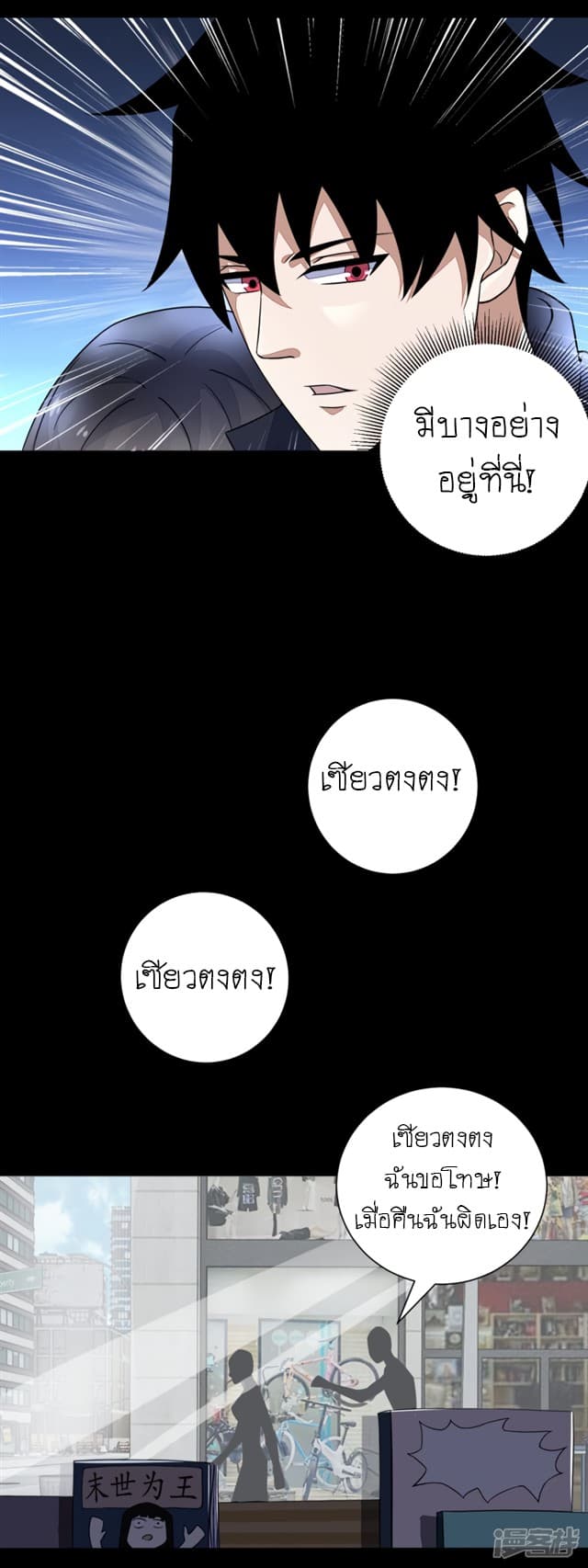 อ่าน The King of Doom