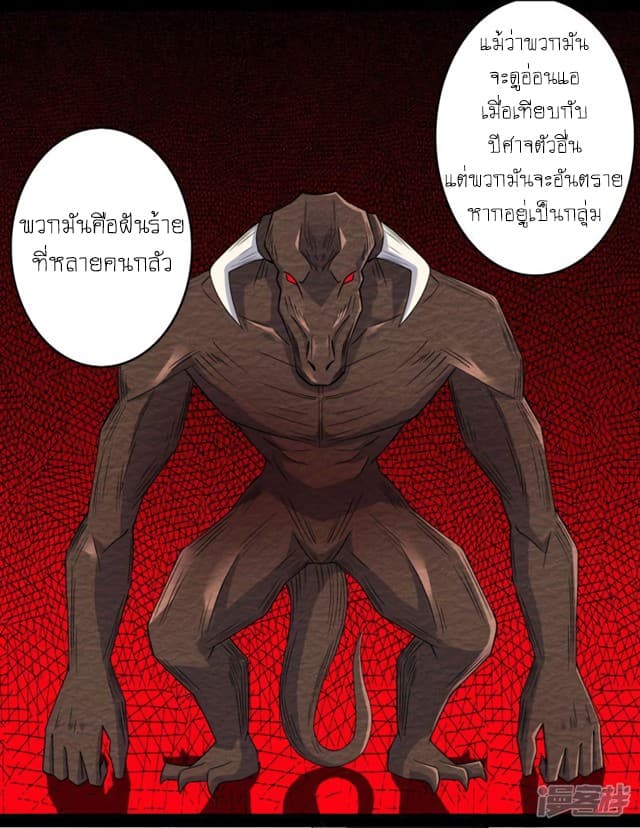 อ่าน The King of Doom