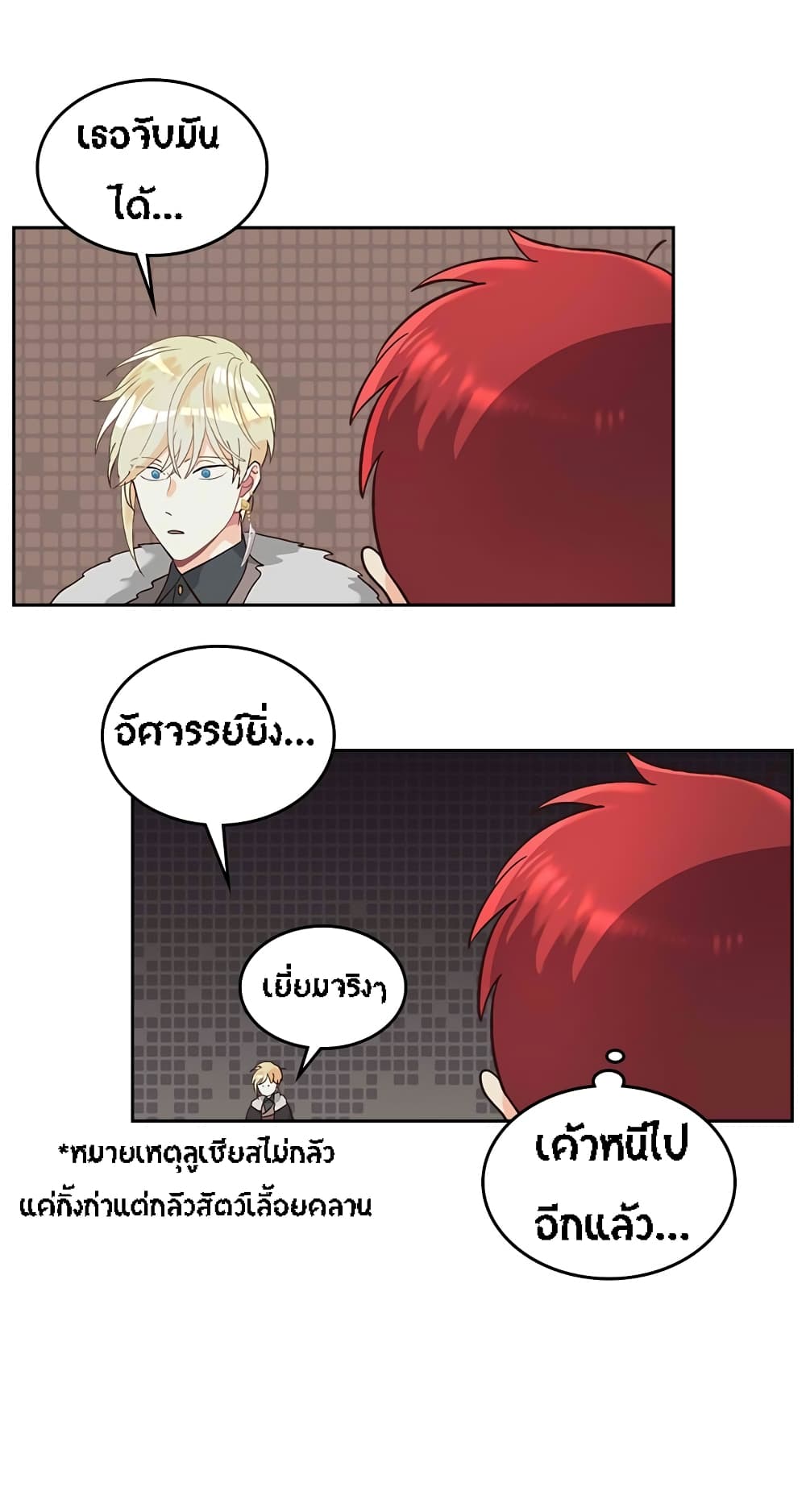 อ่าน The Knight and Her Emperor