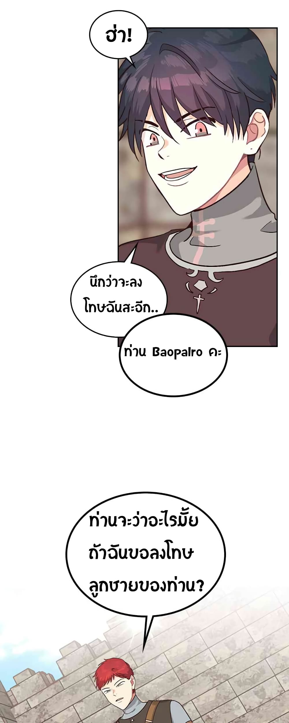 อ่าน The Knight and Her Emperor