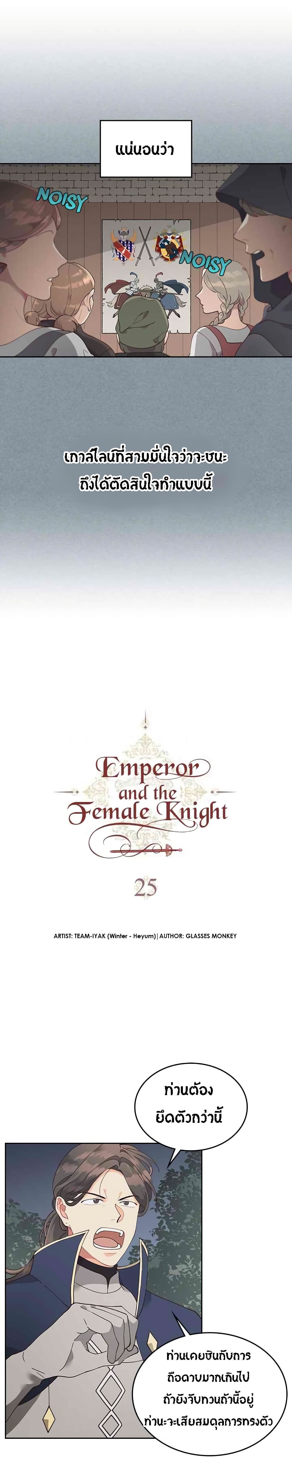 อ่าน The Knight and Her Emperor