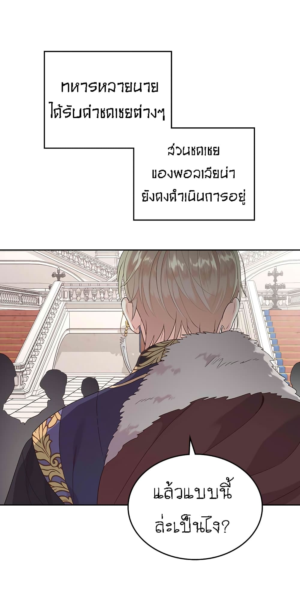 อ่าน The Knight and Her Emperor