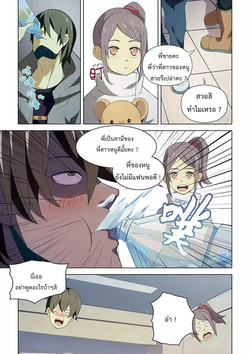 อ่าน The Last Human