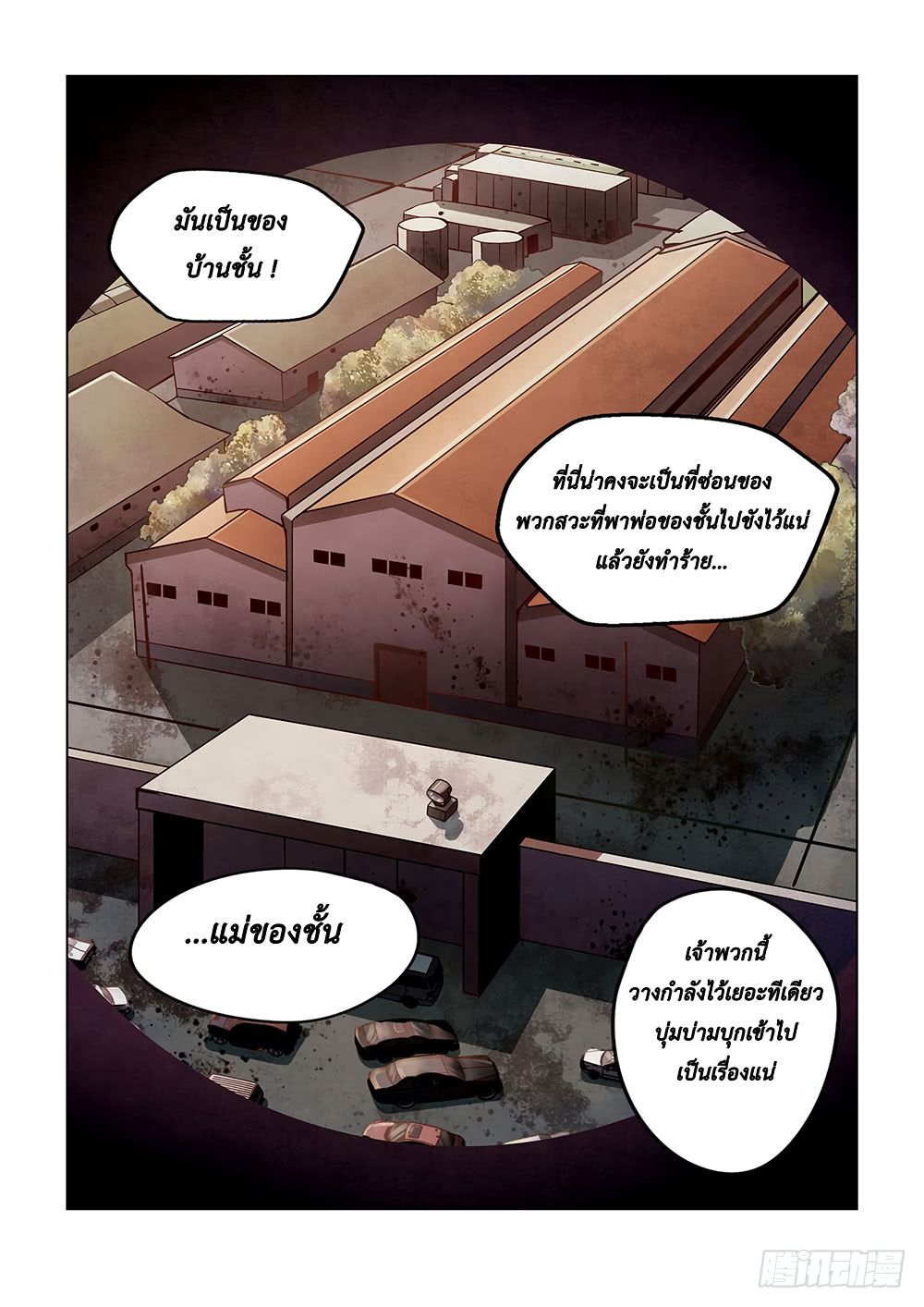 อ่าน The Last Human