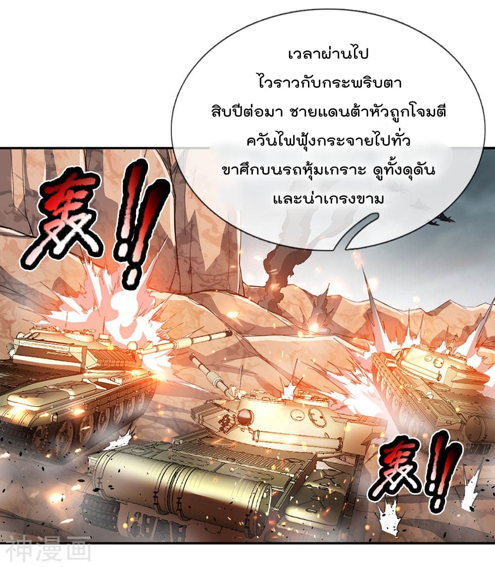 อ่าน The Legend God of War in The City