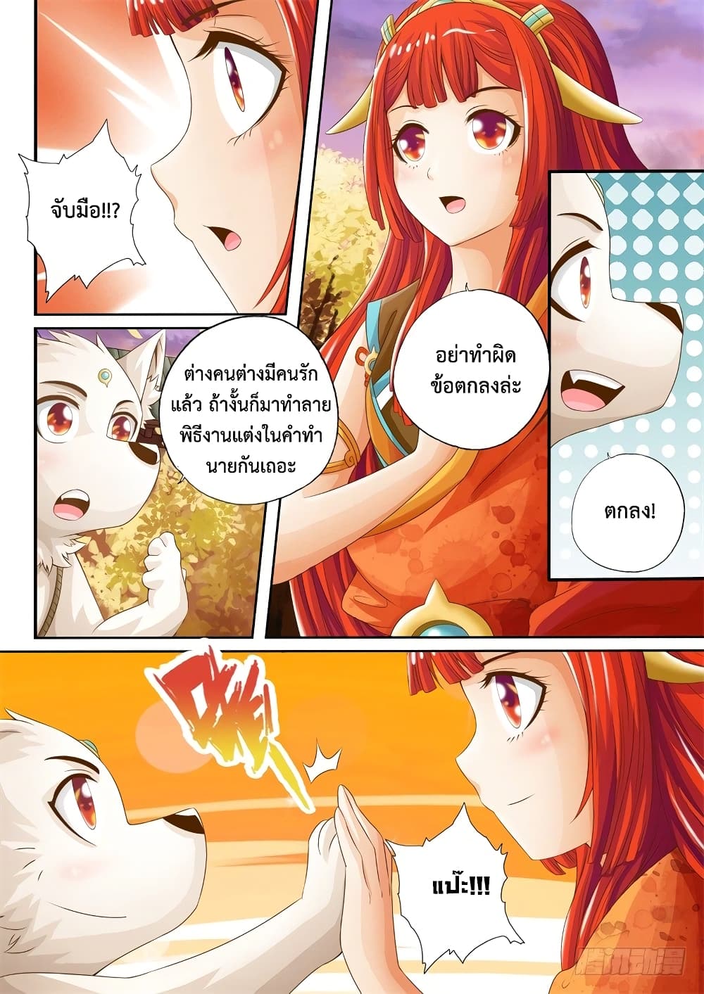 อ่าน The Legend of Seven Leaves