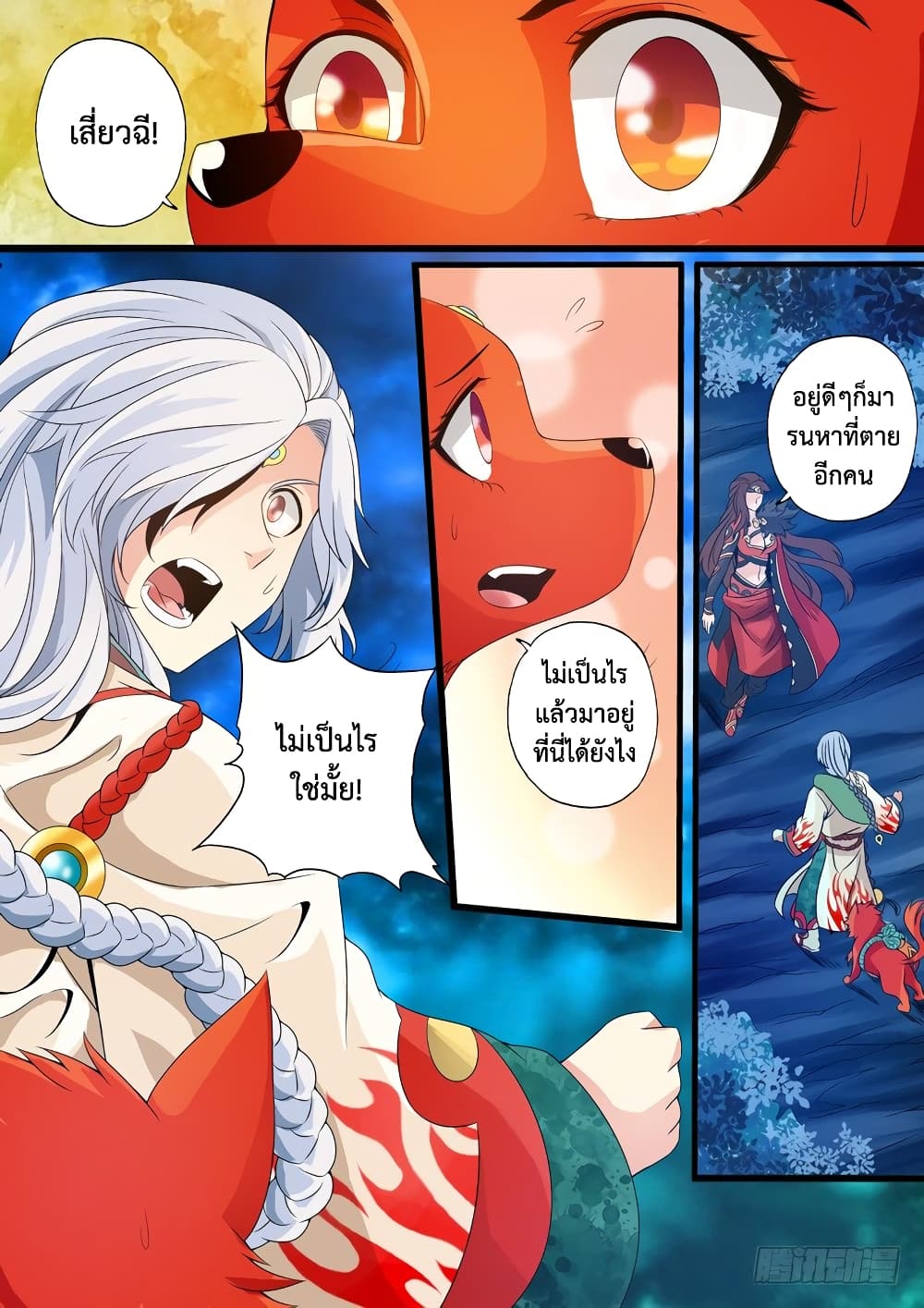 อ่าน The Legend of Seven Leaves