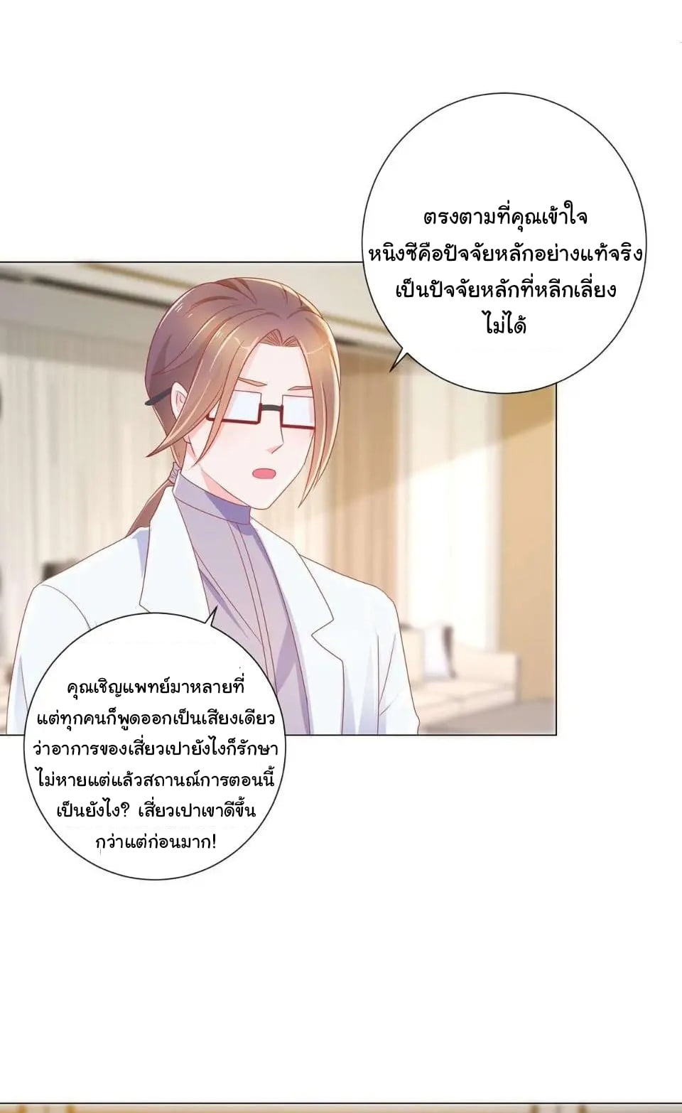 อ่าน The Lovely Wife And Strange Marriage