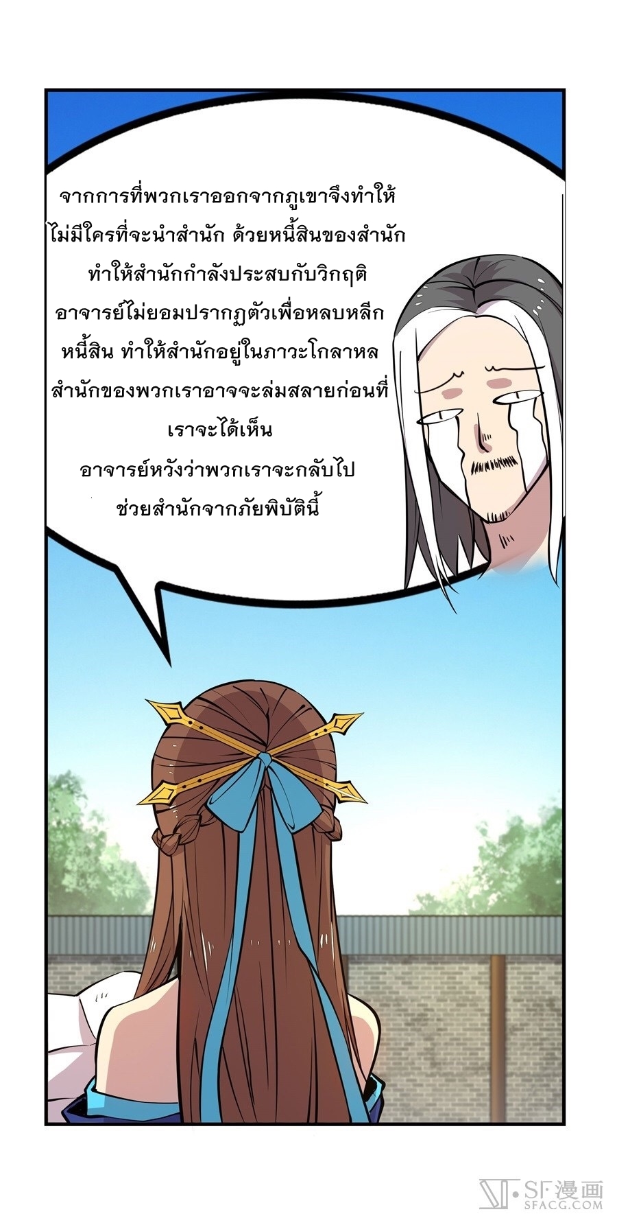 อ่าน The Master of Martial Arts Retired Life