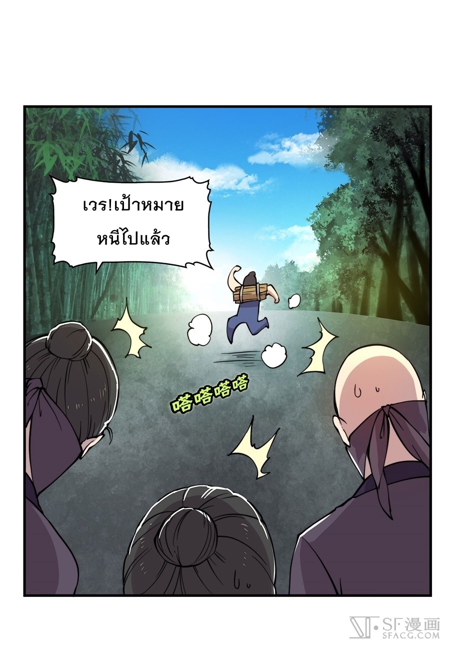 อ่าน The Master of Martial Arts Retired Life