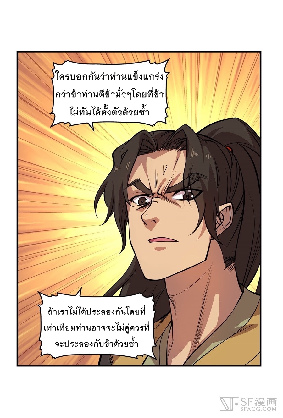 อ่าน The Master of Martial Arts Retired Life