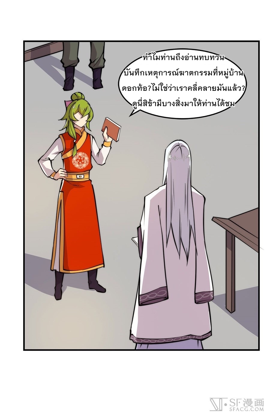 อ่าน The Master of Martial Arts Retired Life