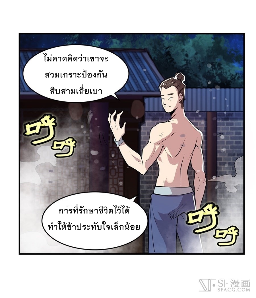 อ่าน The Master of Martial Arts Retired Life