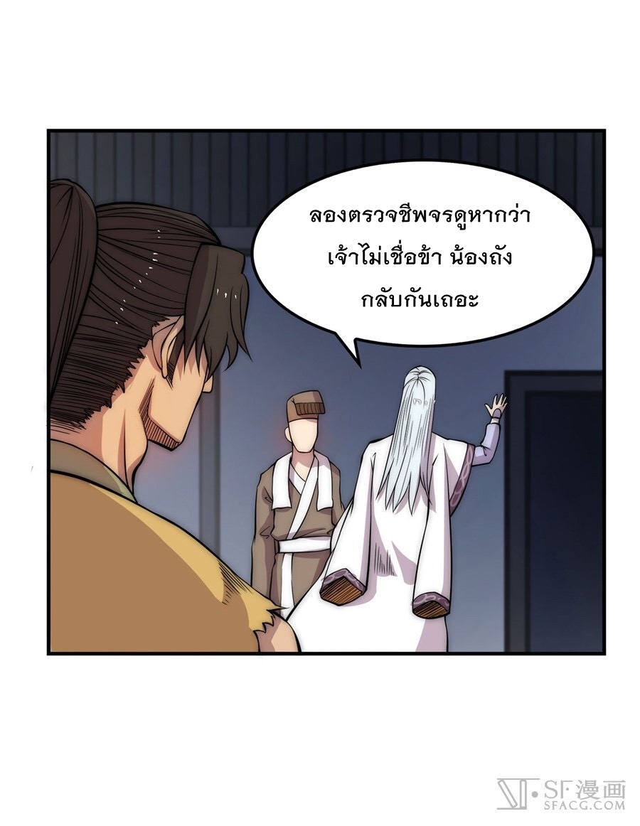 อ่าน The Master of Martial Arts Retired Life