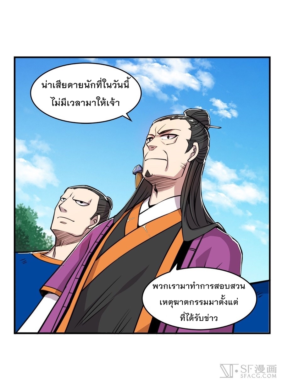 อ่าน The Master of Martial Arts Retired Life