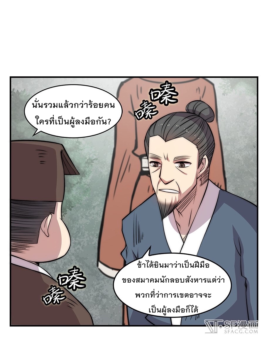 อ่าน The Master of Martial Arts Retired Life