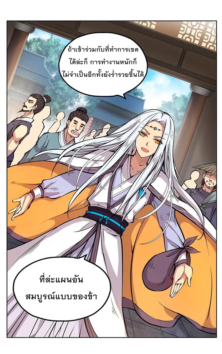 อ่าน The Master of Martial Arts Retired Life