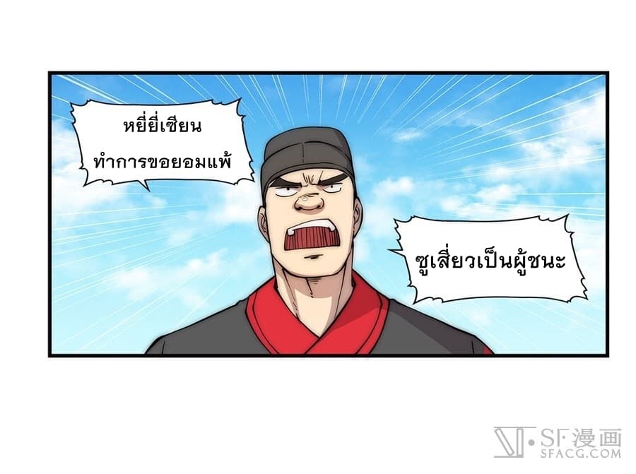 อ่าน The Master of Martial Arts Retired Life