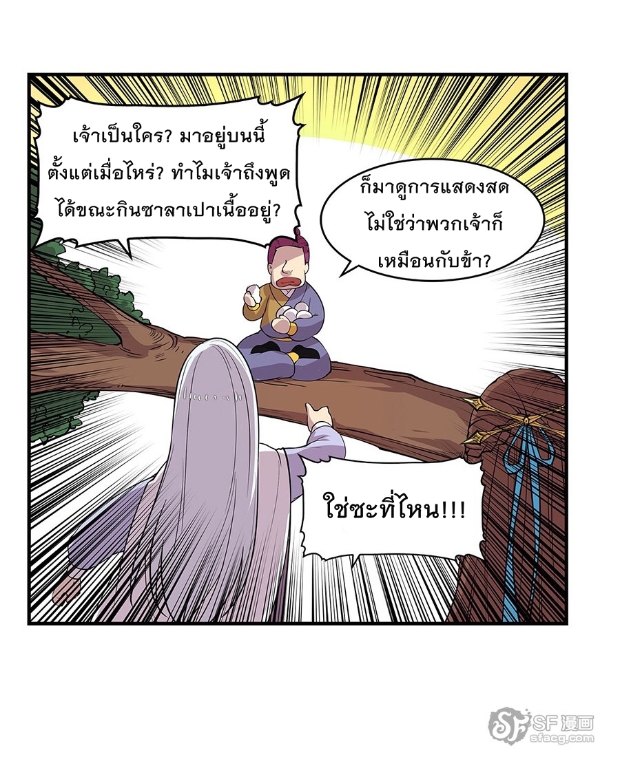 อ่าน The Master of Martial Arts Retired Life