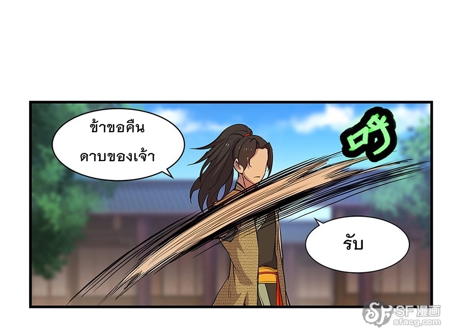 อ่าน The Master of Martial Arts Retired Life