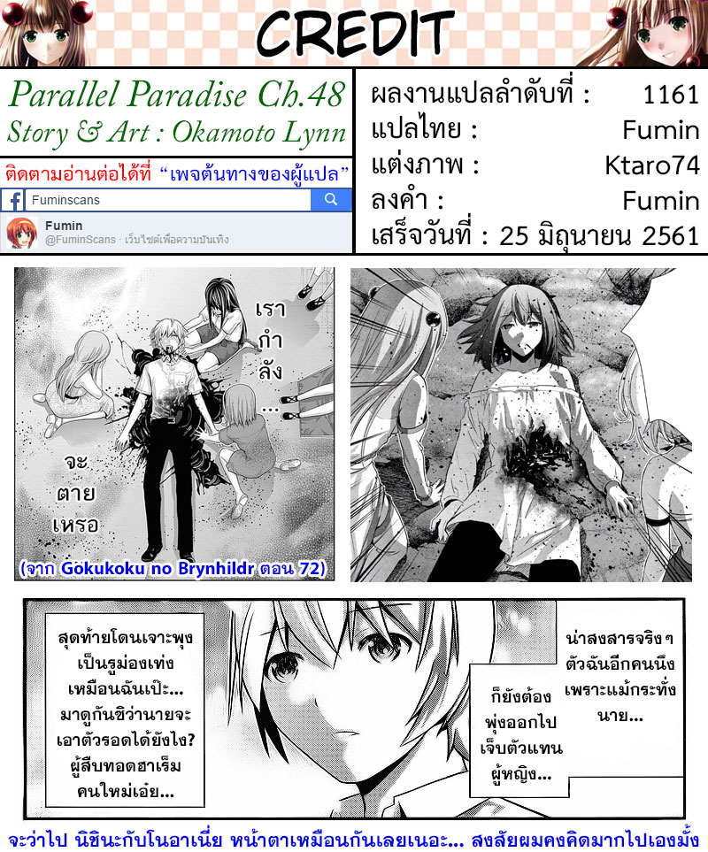 อ่าน Parallel Paradise