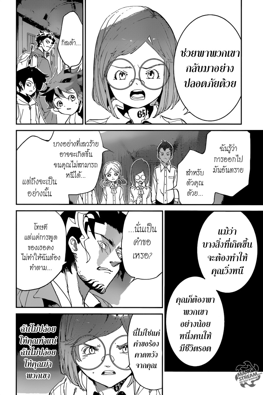 อ่าน The Promised Neverland