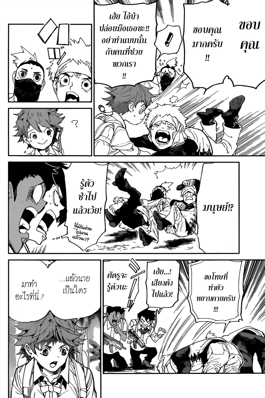 อ่าน The Promised Neverland