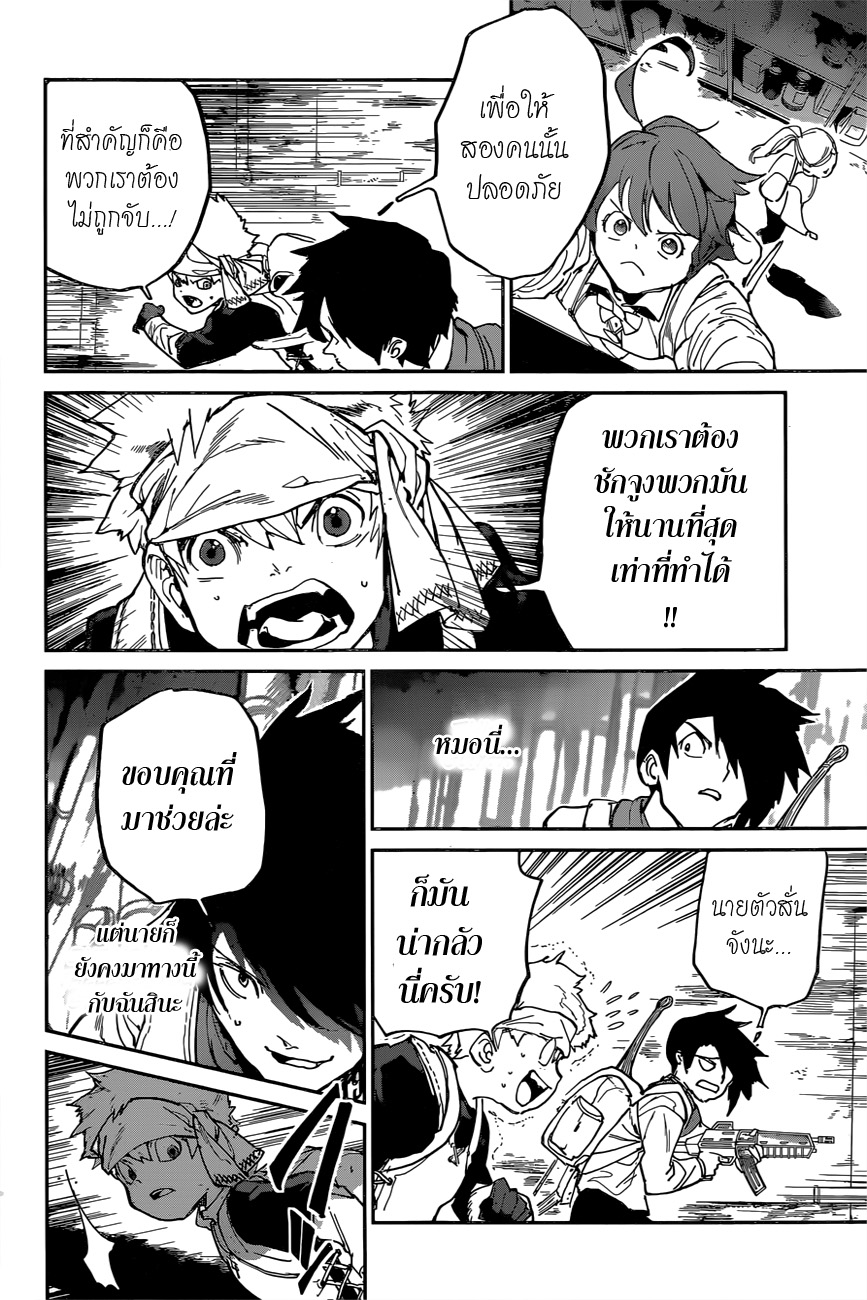 อ่าน The Promised Neverland