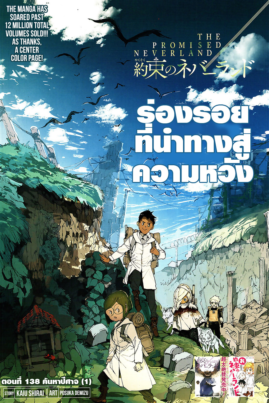 อ่าน The Promised Neverland