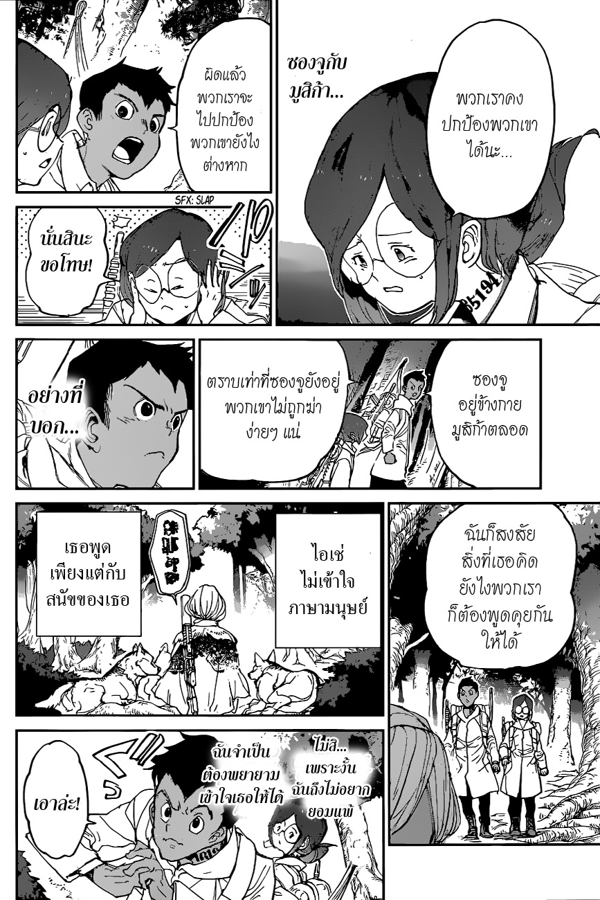 อ่าน The Promised Neverland