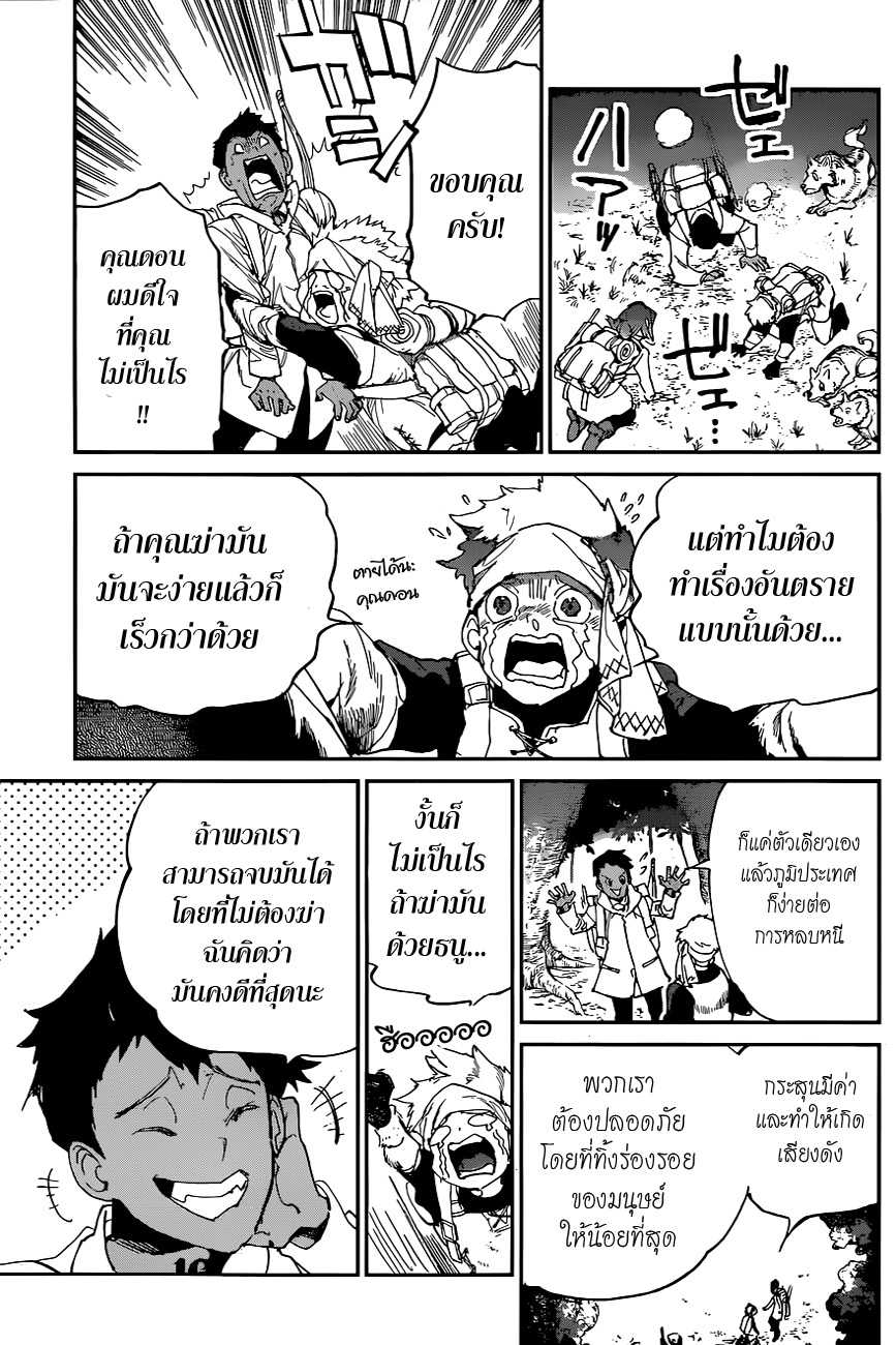 อ่าน The Promised Neverland