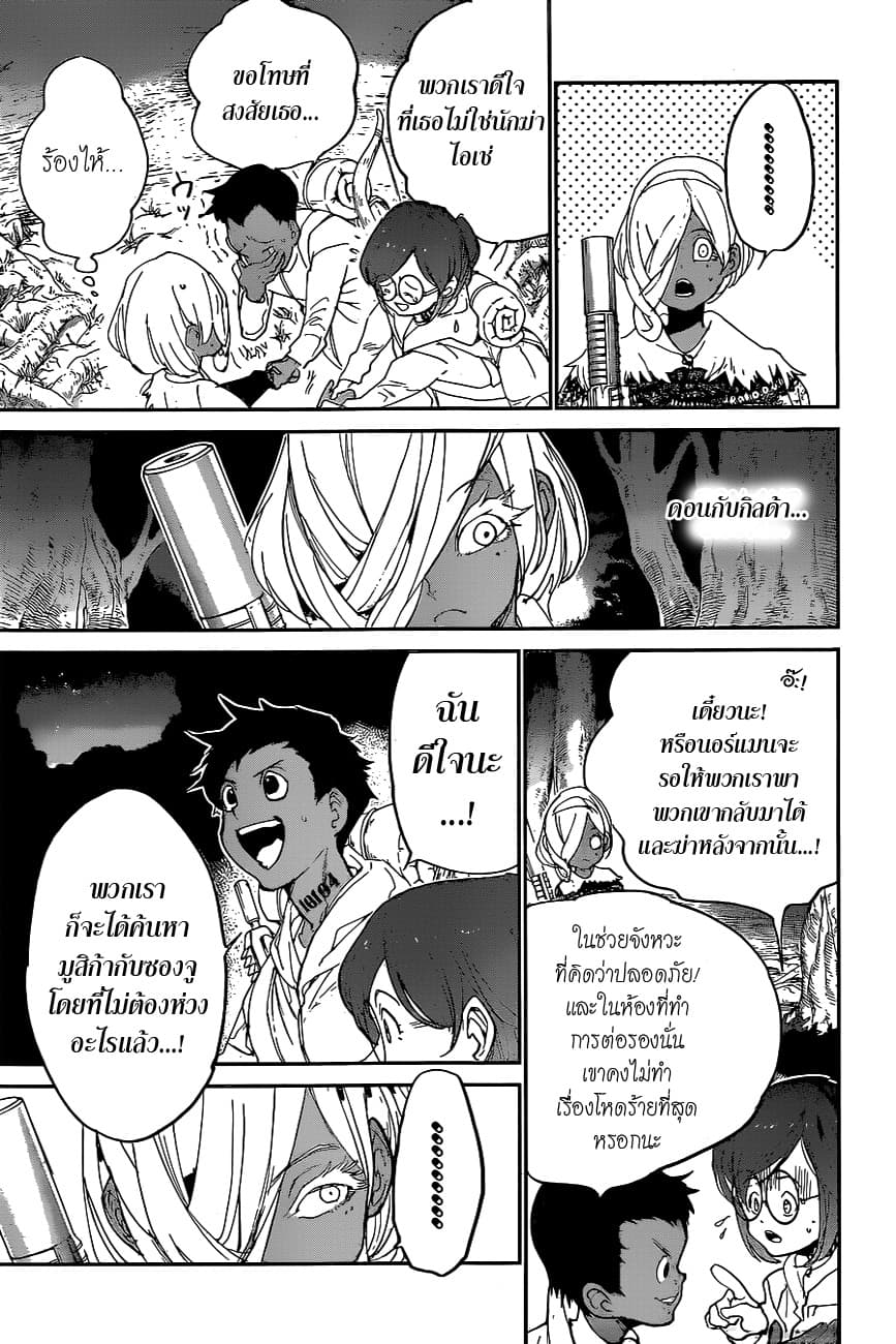 อ่าน The Promised Neverland