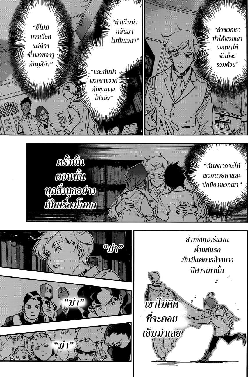 อ่าน The Promised Neverland