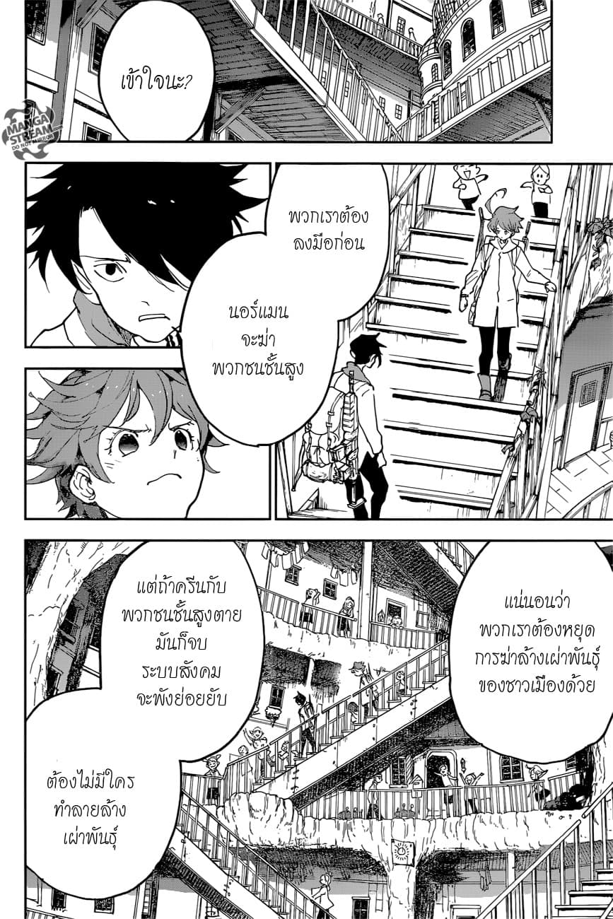 อ่าน The Promised Neverland