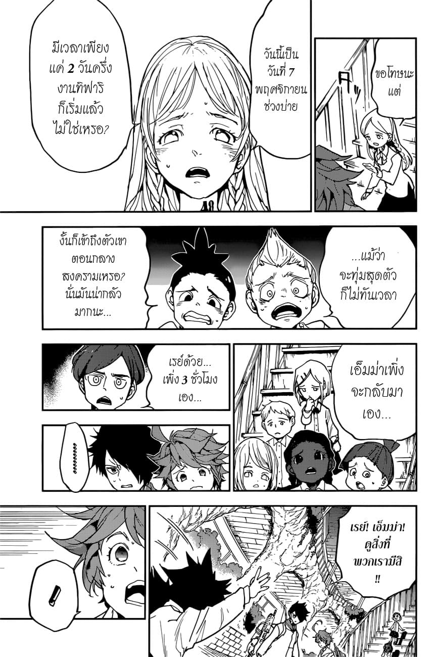 อ่าน The Promised Neverland