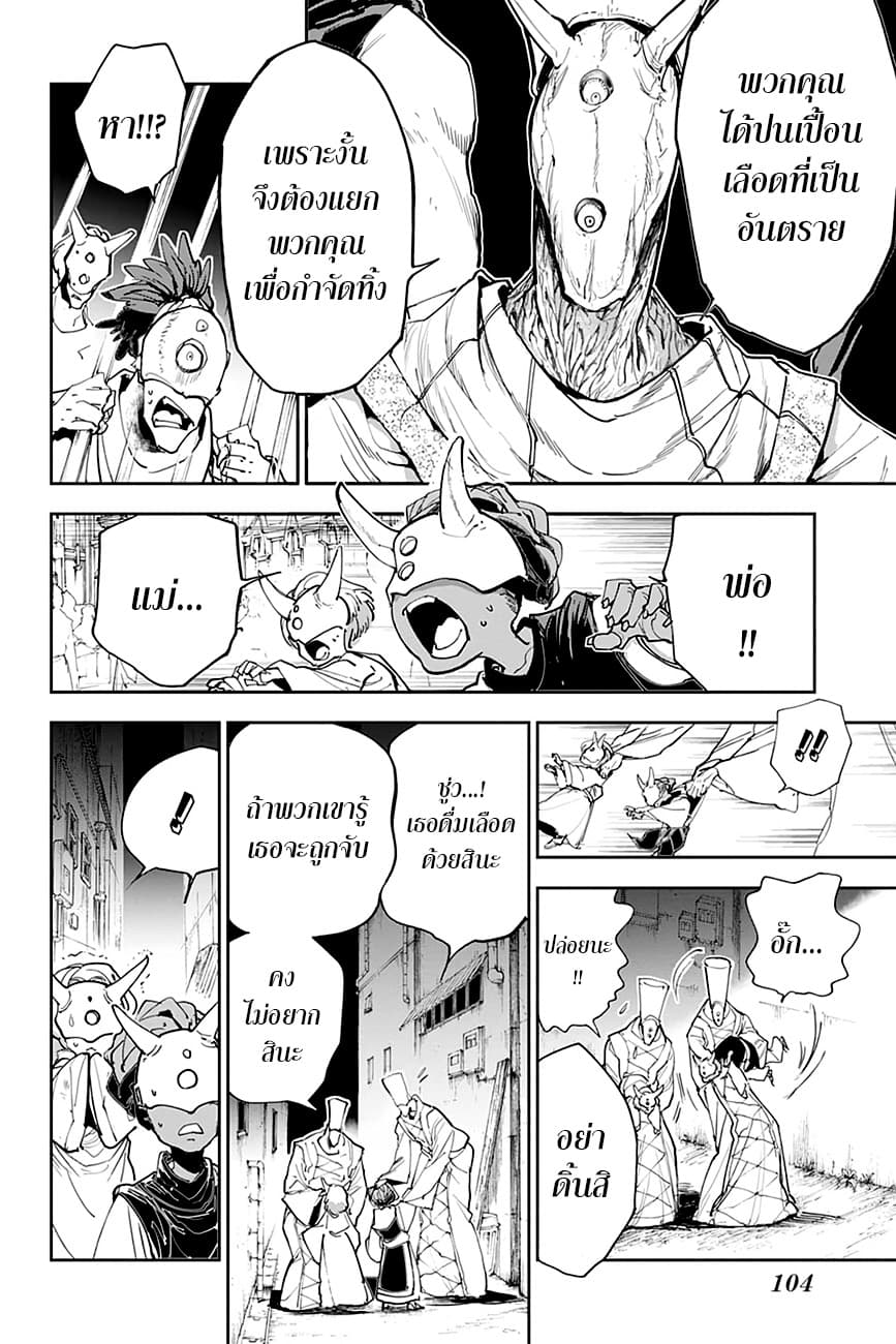 อ่าน The Promised Neverland