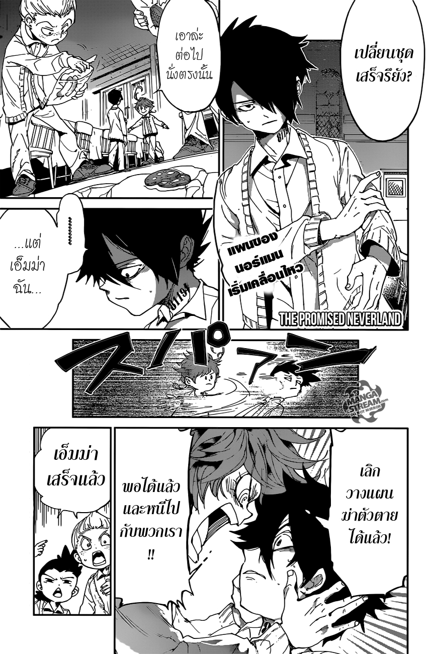 อ่าน The Promised Neverland