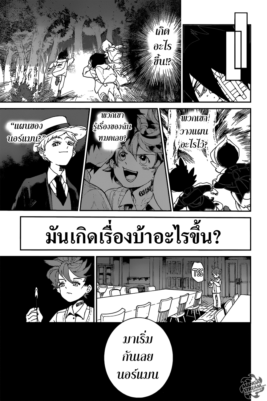 อ่าน The Promised Neverland