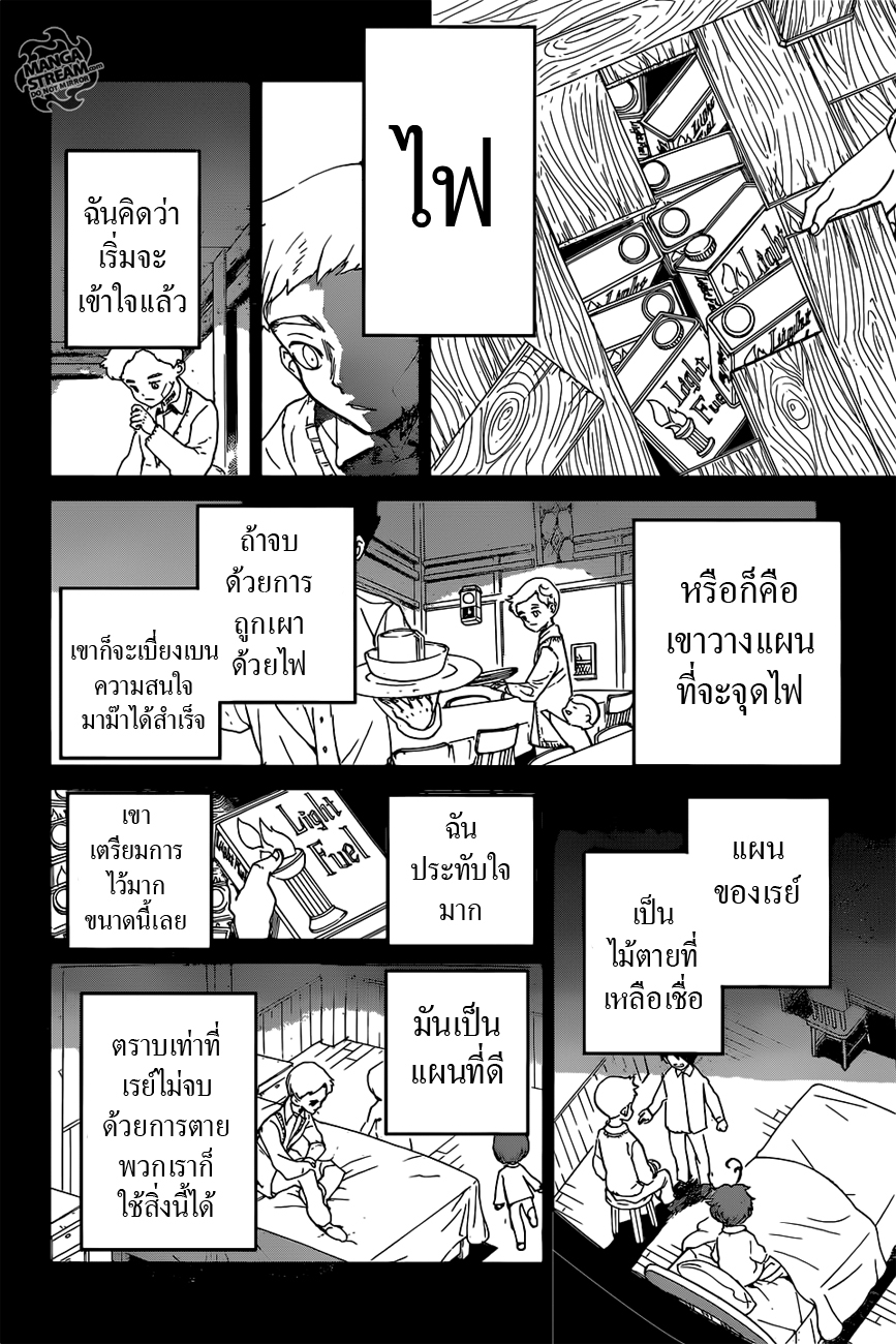 อ่าน The Promised Neverland