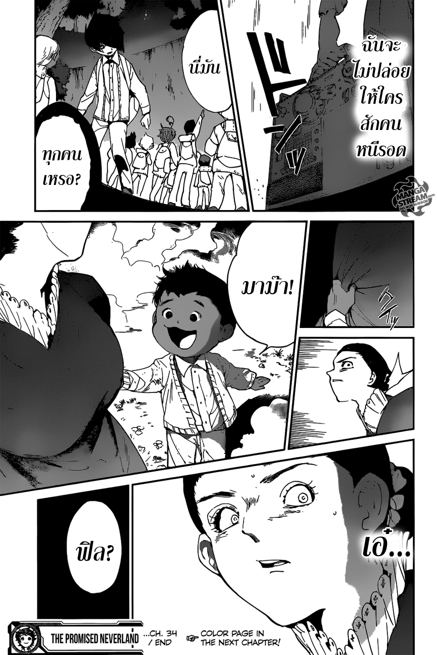 อ่าน The Promised Neverland