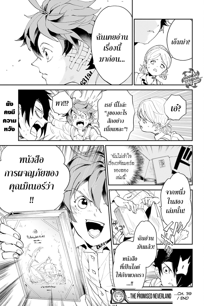 อ่าน The Promised Neverland