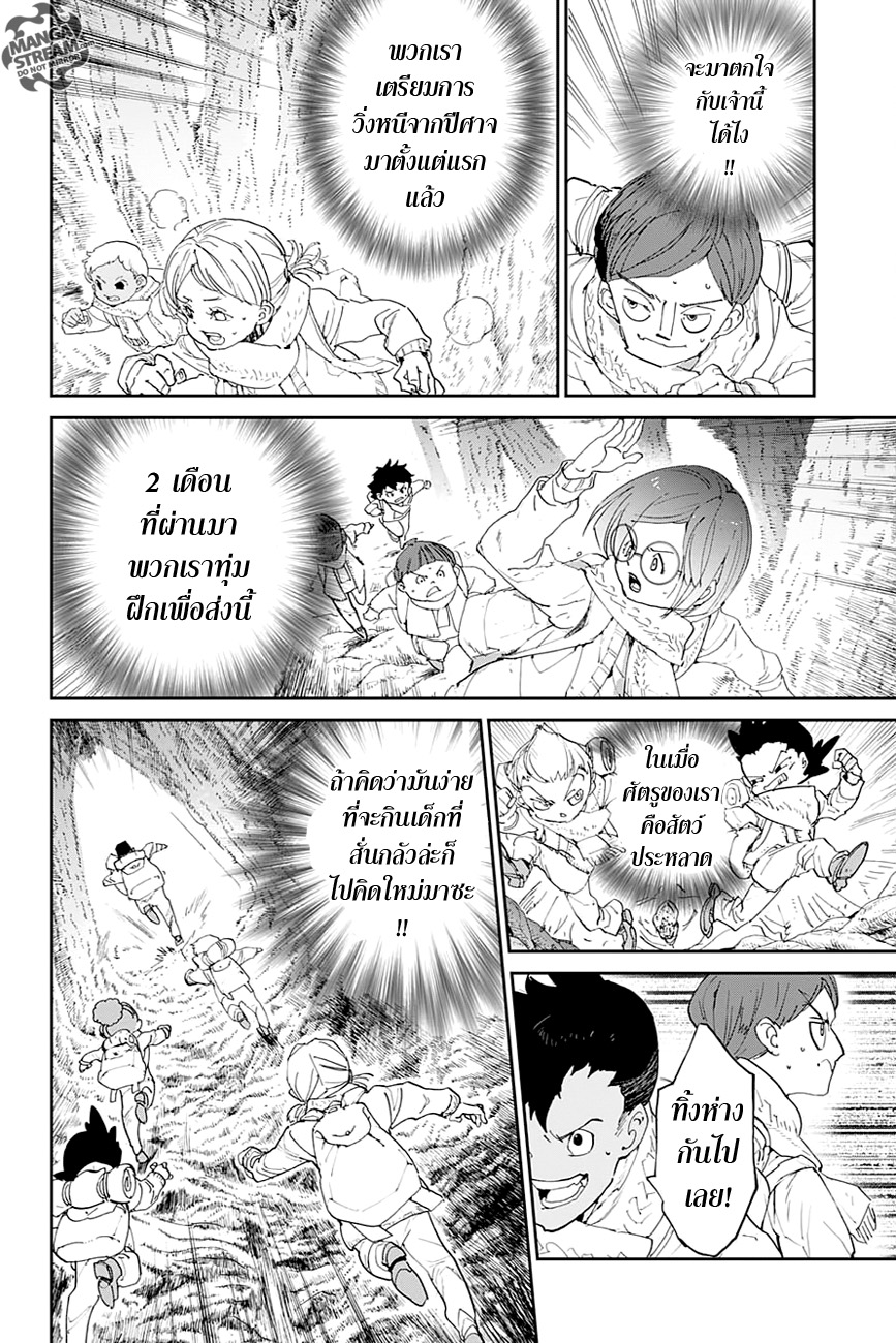 อ่าน The Promised Neverland