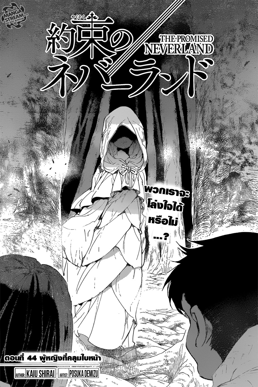 อ่าน The Promised Neverland